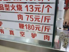 -闫家驴肉老店(华电一校店)
