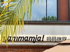 -Mammamia意大利餐厅(阳春巷店)