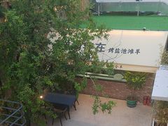 -羊门客在·烤盐池滩羊·川菜