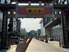 -知味观(湖滨总店)