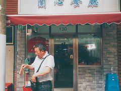 -蘭心餐厅(进贤路店)