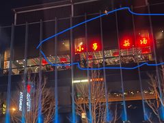 -小吊梨汤·北京菜·烤鸭(双井乐成中心店)