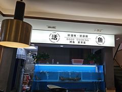 -好厨郎烤鱼·家常菜(红旗路总店)
