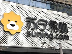 -苏宁易购(上海沪太路二店)