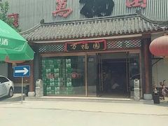 门面-小江南(万福园店)