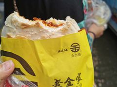 -老金家蛋菜夹馍(西安总店)
