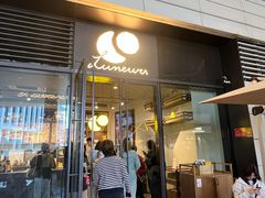 -LUNEURS月乐诗·烘焙甜品(前滩太古里店)
