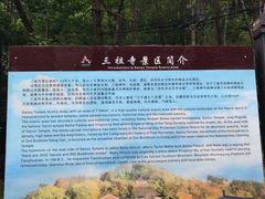 -禅宗三祖寺