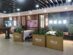 -阿明小菜·海鲜·上海菜(梅陇店)