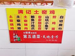 -满記土窑烧鷄波浪山莊