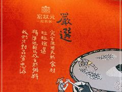 -宏状元现熬粥·京味菜(黄寺大街店)