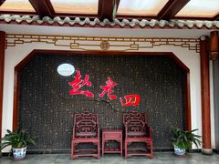-九尺赵老四鲜鹅肠火锅