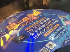 -万达影城(大明宫万达广场IMAX店)