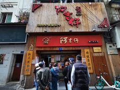 门面-阿吉仔(大元路店)