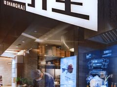 门面-十里弄堂(K11店)
