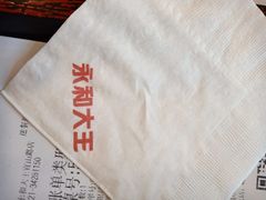 -永和大王(宜山店)