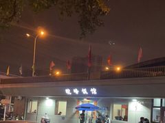 -北大地皖峰饭馆