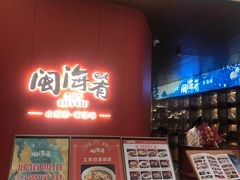 -闽海肴(北辰荟店)