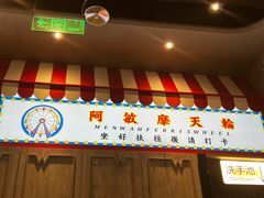 门面-敏华冰厅(番禺天河城店)