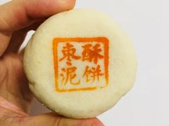 -吴记·吴酥生PASTRY宫廷酥饼