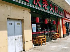 门面-董家湾重庆老火锅(嘉华店)