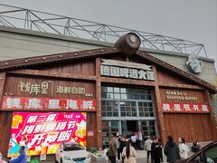 -钱库里海鲜自助(星海广场店)