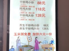 菜单-八两八金·莱芜特色炒鸡(市南漳浦路店)