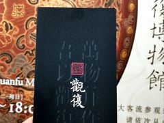-上海观复博物馆