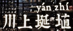 -川上陶艺社(大悦城店)