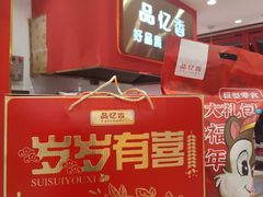 -品忆香炒货工坊(西稍门店)