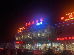 门面-贡椒鱼老店·雅安十大名店