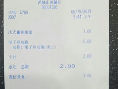 账单-德克士(芮城东茂店)