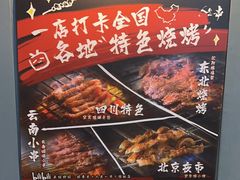 -纪录片《人生一串》体验店(静安店)