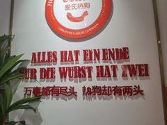 -Eckl’s爱氏热狗(猫街店)