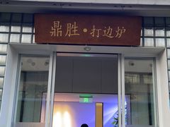 门面-泮金大塘(北二七路店)