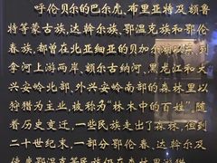 -呼伦贝尔民族博物馆