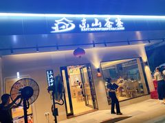 -东山茶寮(新安店)