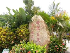 -那琴半岛地质海洋公园