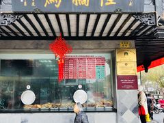 门面-陆稿荐观前街店