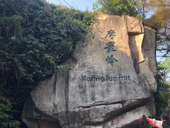 -广州市白云山风景名胜区