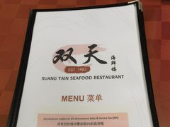 -双天海鲜楼
