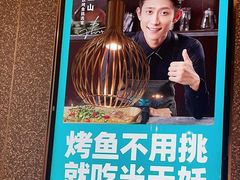 -半天妖烤鱼(东方新天地店)