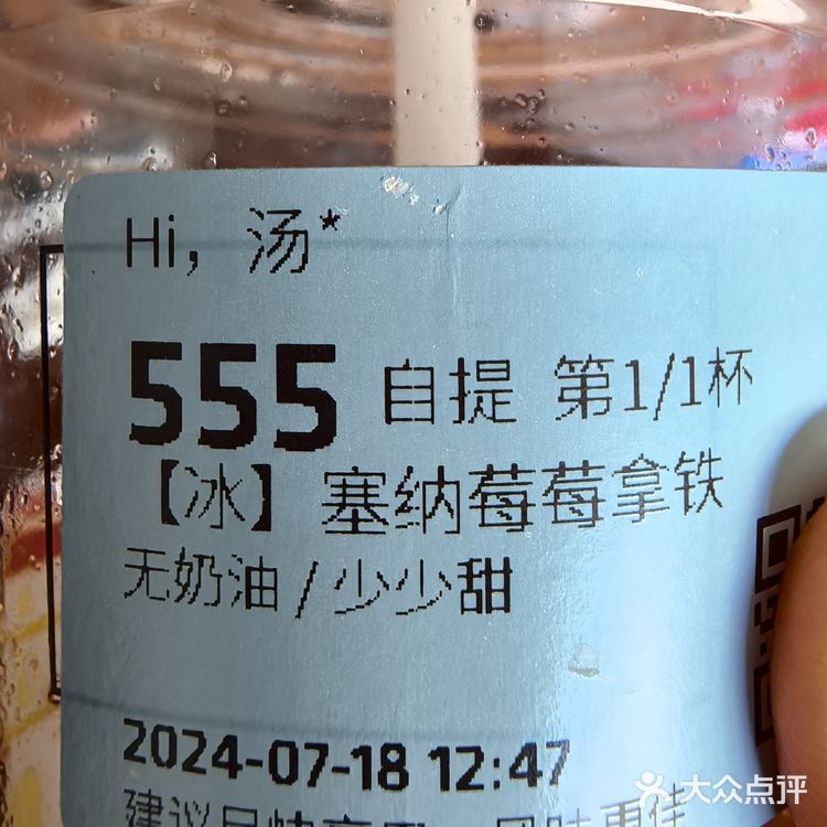 被太阳蒸烤后的救命饮～塞纳莓莓拿铁❗