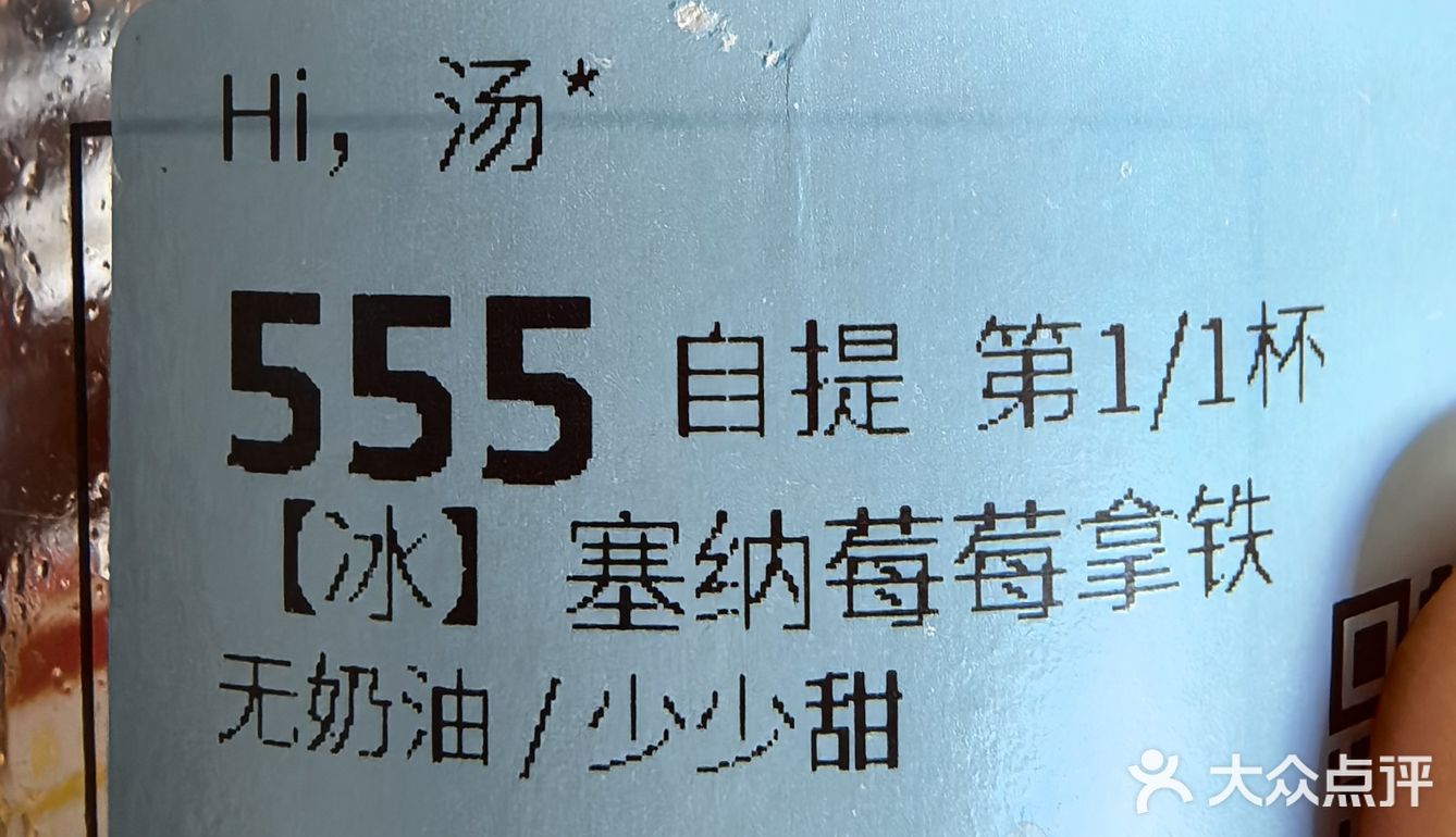 被太阳蒸烤后的救命饮～塞纳莓莓拿铁❗