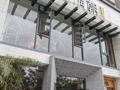 门面-老清朝包子铺(开明街店)