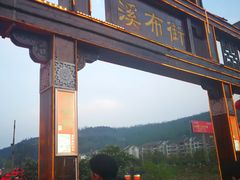 站在这就能看到店了-印象鲵宴·张家界地标美食名片(溪布街店)