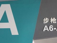 -中国北方国际射击场
