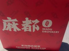 -麻都·成都菜(人民广场店)