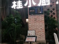 门面-桂小厨广西菜(万象城店)