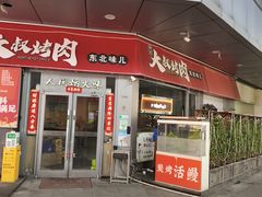 -万达广场(宝山店)